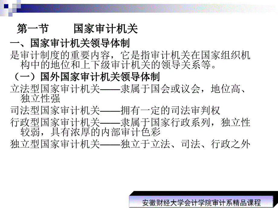 第二章-审计组织与审计人员课件_第2页