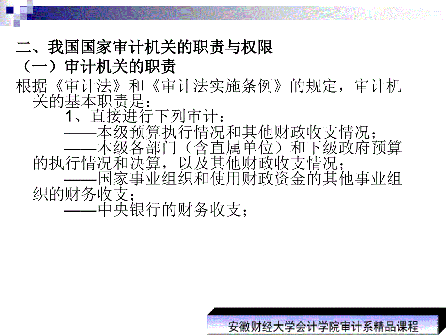 第二章-审计组织与审计人员课件_第4页