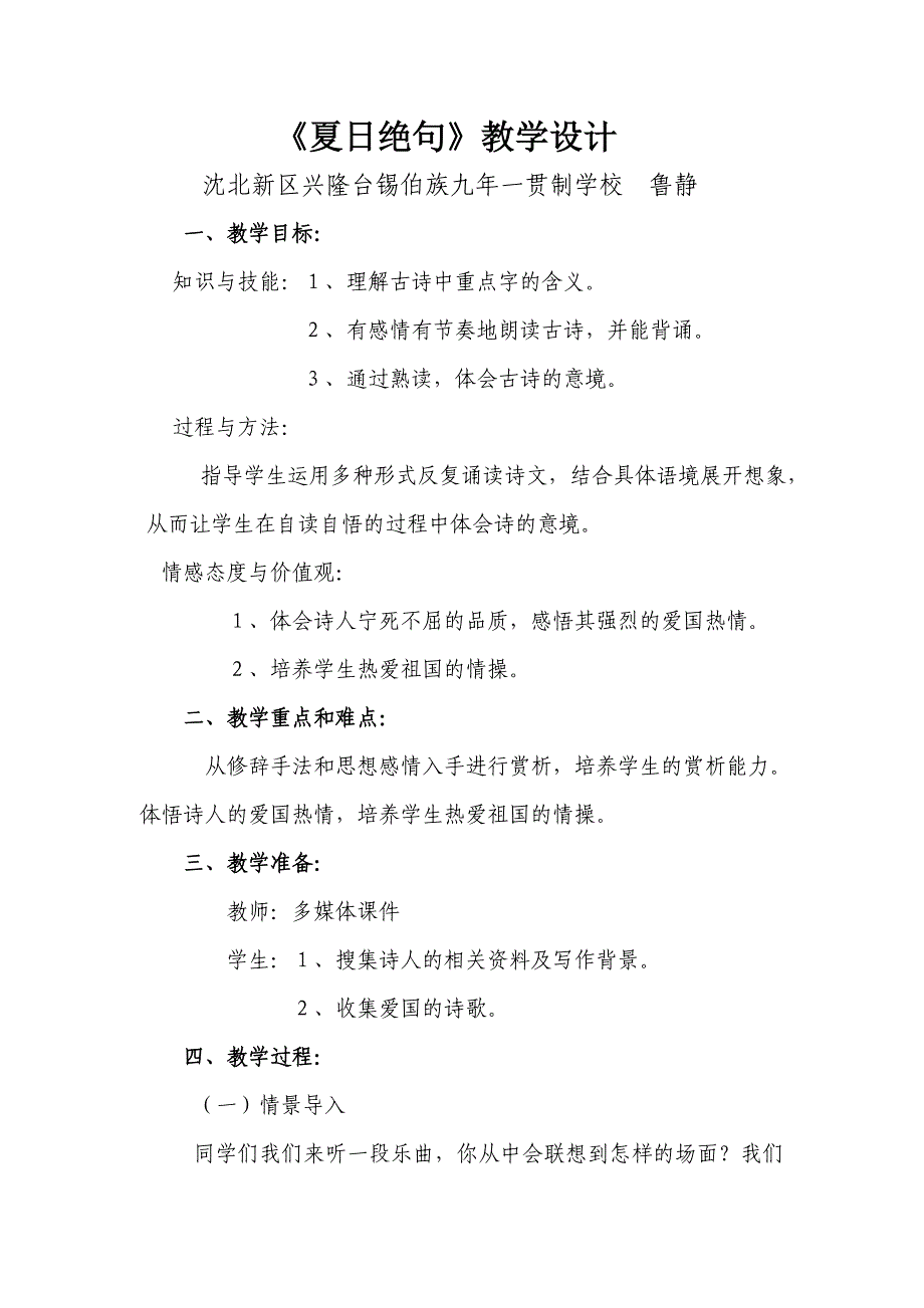 夏日绝句1 .doc_第1页