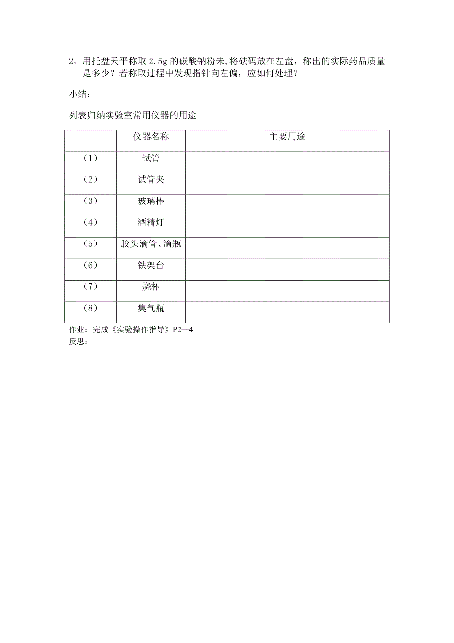 初三化学化学实验教案_第2页