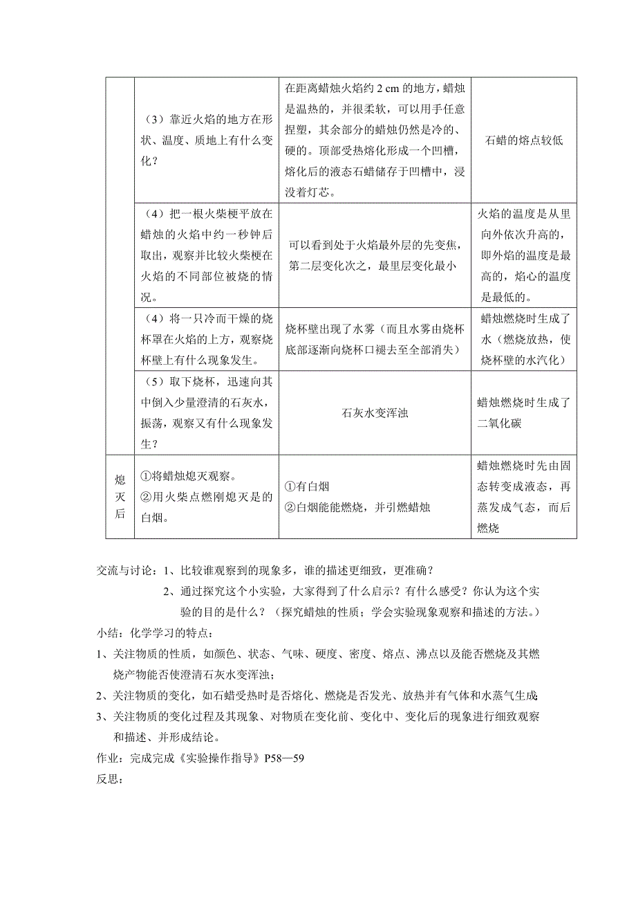 初三化学化学实验教案_第4页