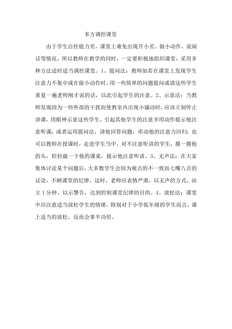 多方调控课堂_第1页