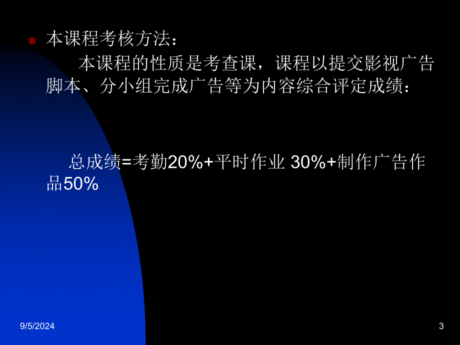 影视广告实训_第3页