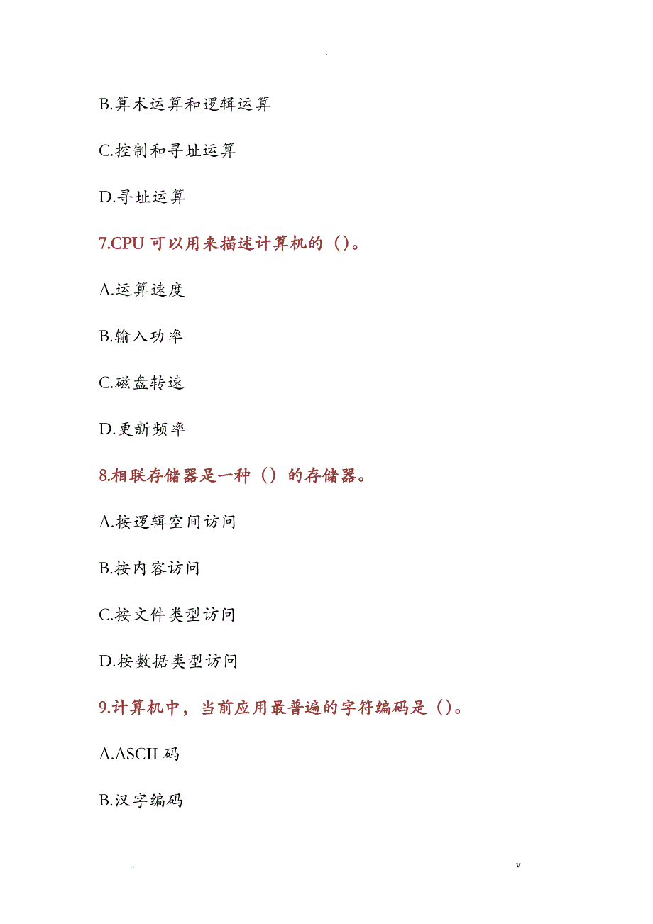 事业单位考试计算机专业技术知识试卷及答案_第3页