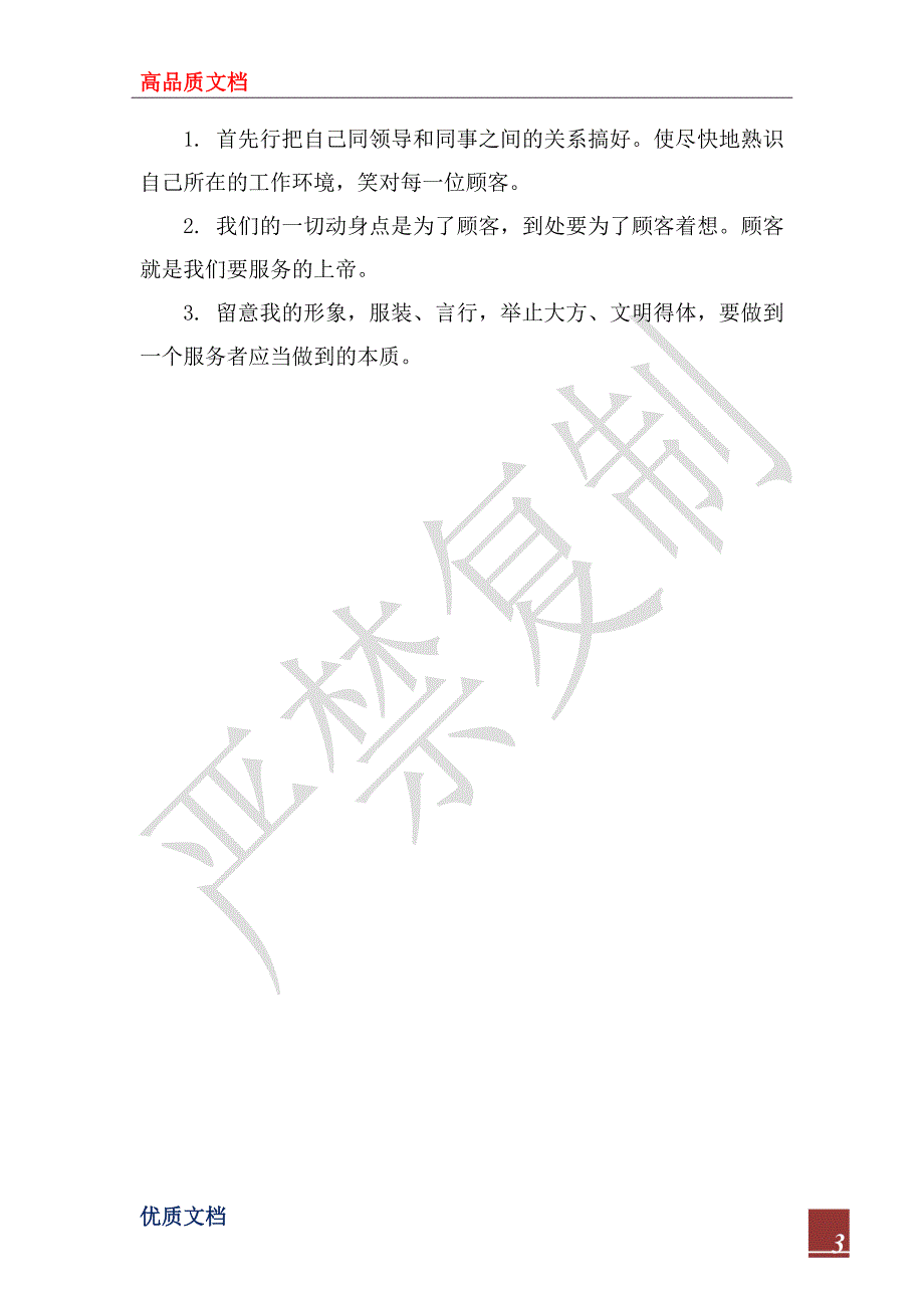 2022年大学生寒假酒楼社会实践心得_第3页