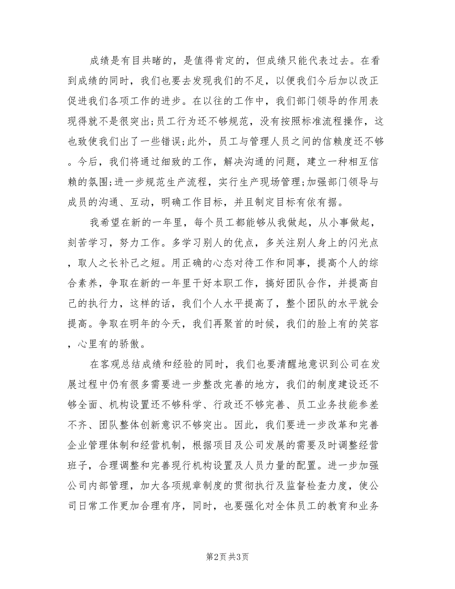 公司2022年工作总结大会领导发言稿_第2页