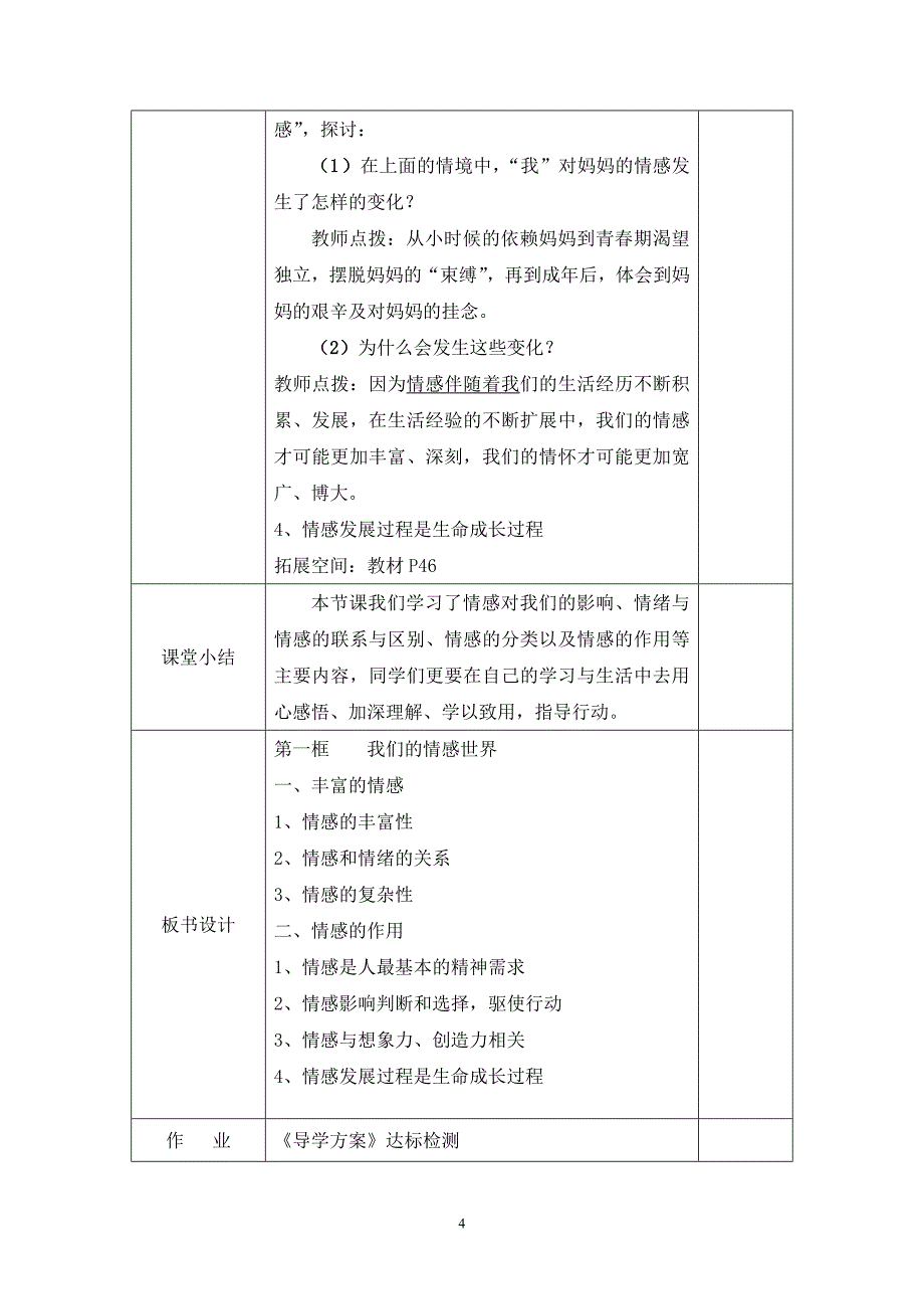 第五课第一框导案.doc_第4页