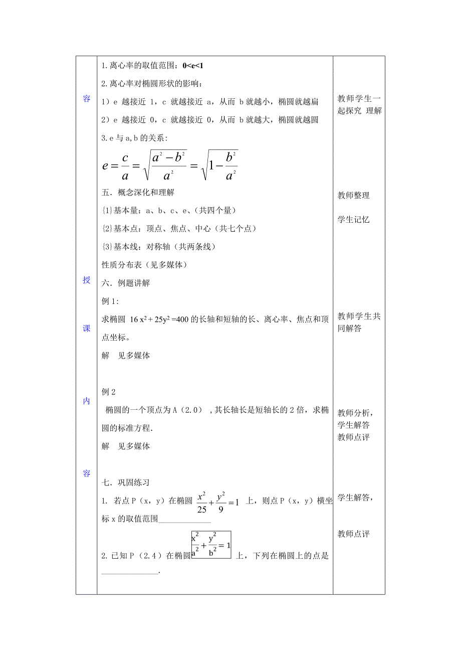 2.2.2 椭圆的几何性质2 (2).doc_第3页