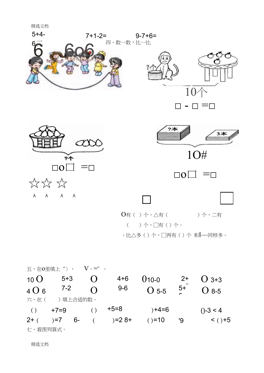 2020年小学数学一――六年级上册学生计算能力测试题版_第2页