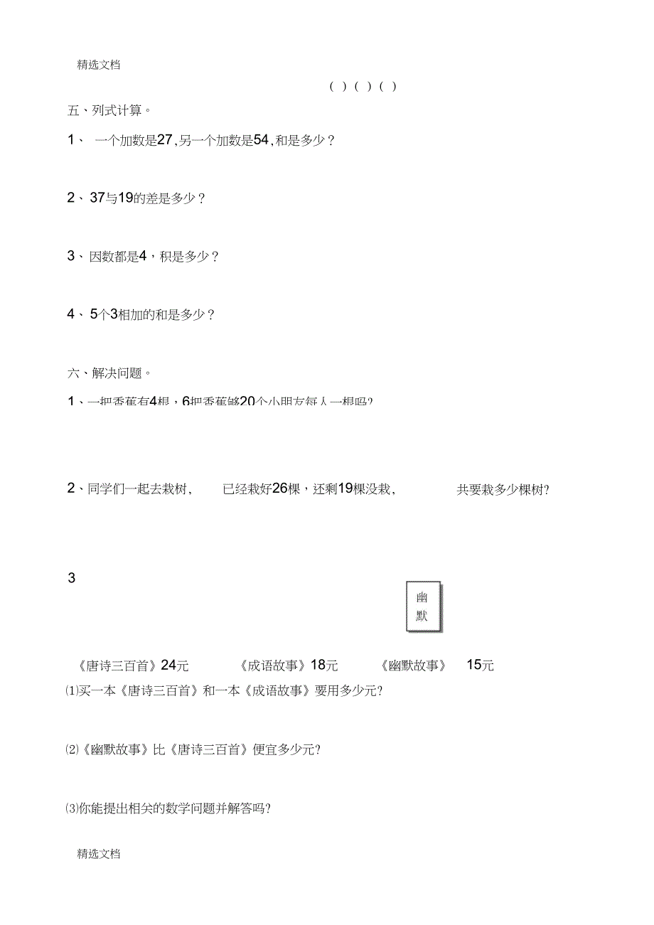 2020年小学数学一――六年级上册学生计算能力测试题版_第4页