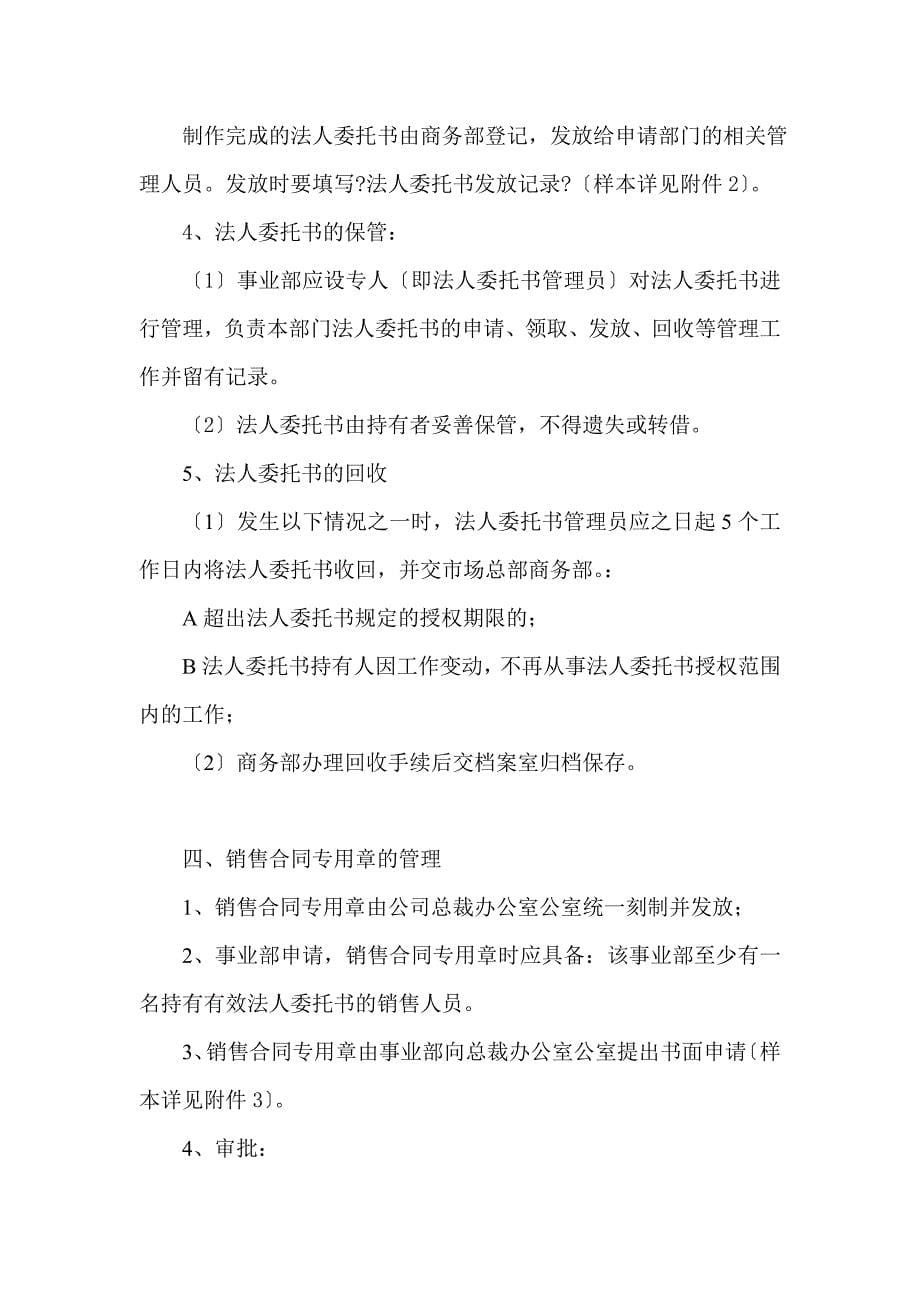 北京某公司销售合同与投标管理办法.docx_第5页
