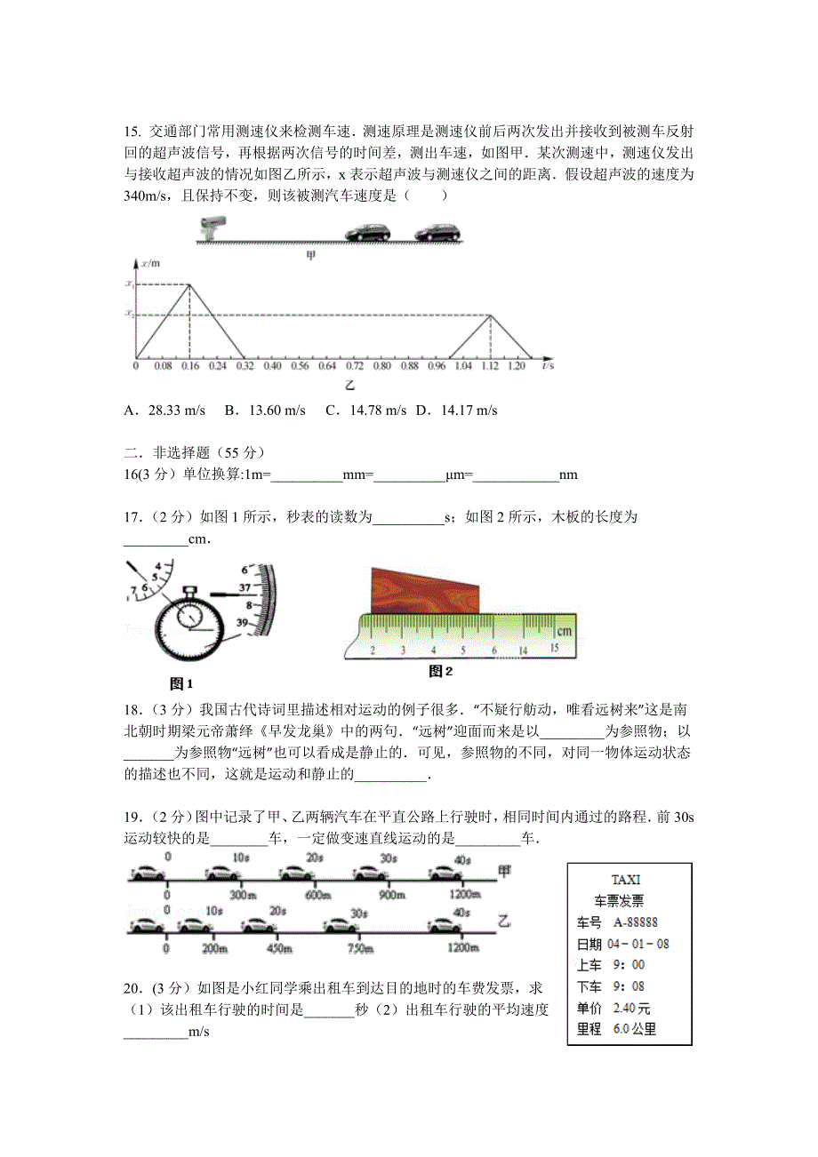 《机械运动》测试题_第3页