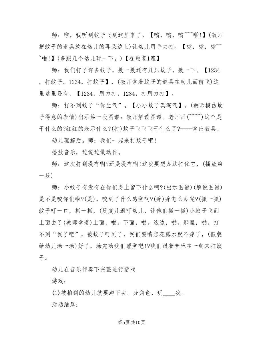 幼儿园小班益智游戏教案方案样本（六篇）.doc_第5页