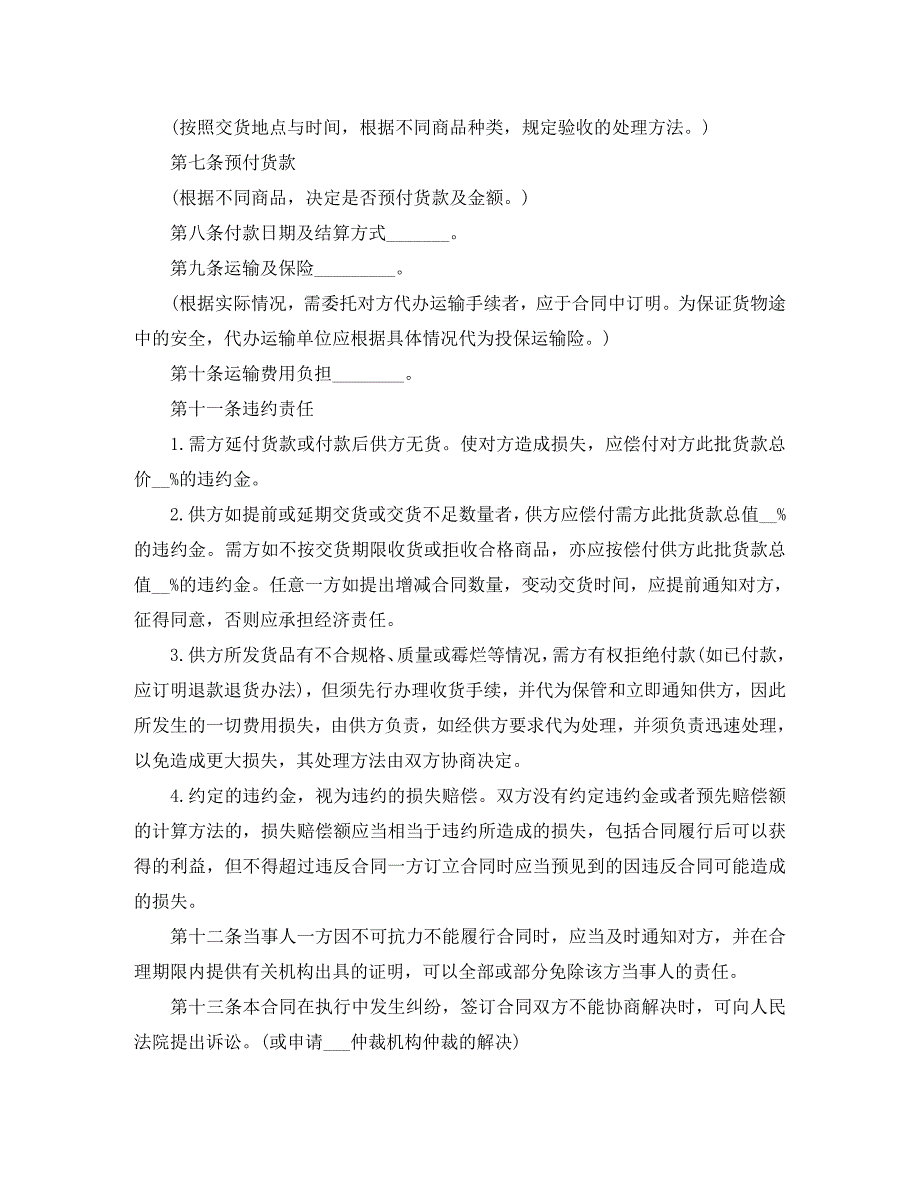 超市供货合同协议书超市供货合同样本_第2页