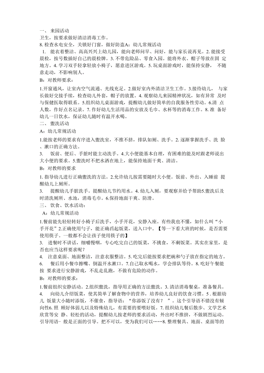 小班日常行为习惯_第1页
