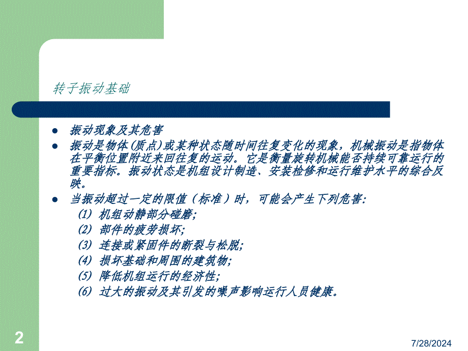 振动基础与故障诊断分析课件_第2页