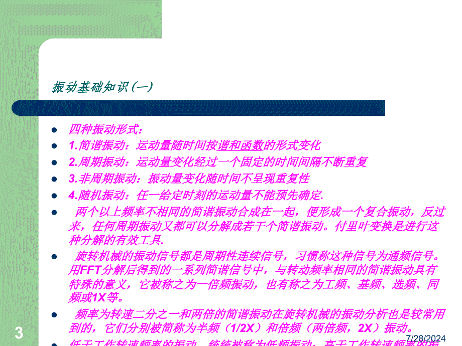 振动基础与故障诊断分析课件_第3页