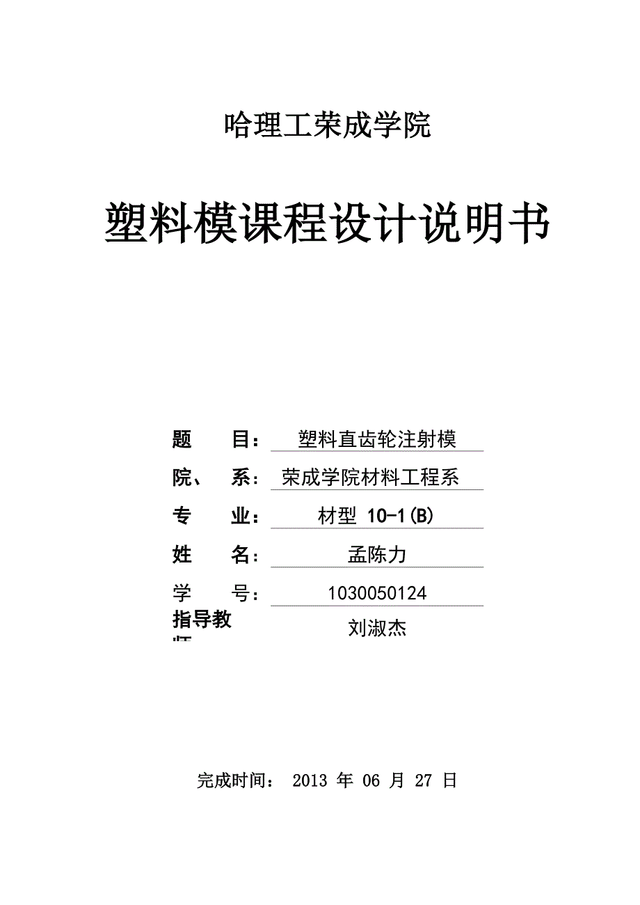 塑料模具设计_第1页