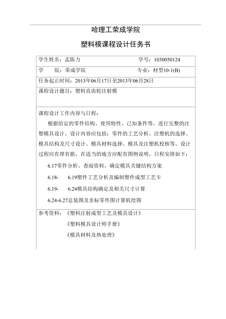 塑料模具设计_第2页