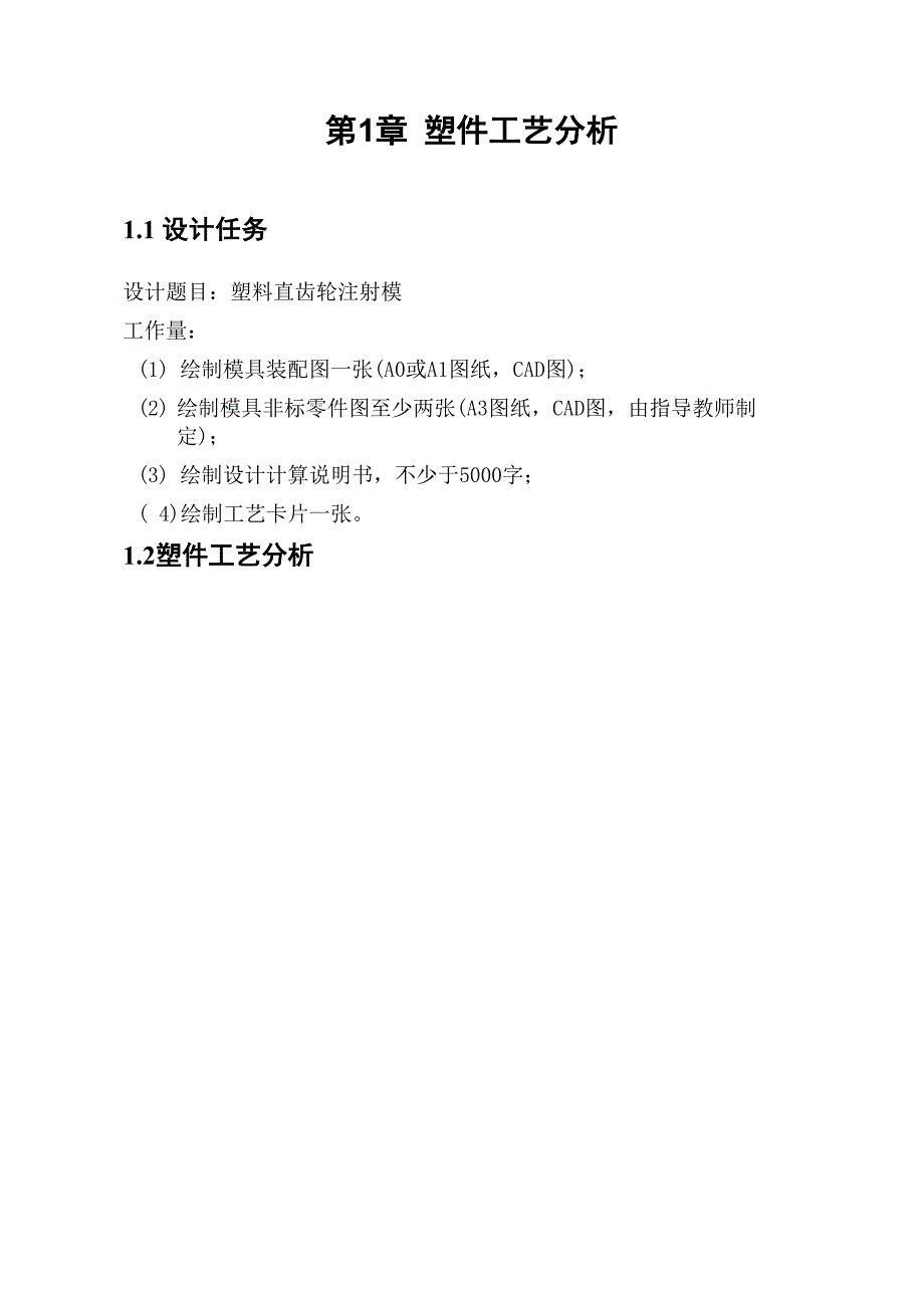 塑料模具设计_第4页