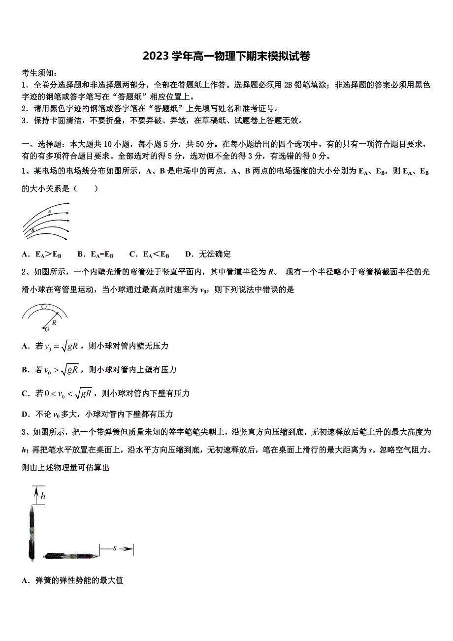 2023年湖北省部分重点高中物理高一下期末教学质量检测模拟试题（含答案解析）.doc_第1页