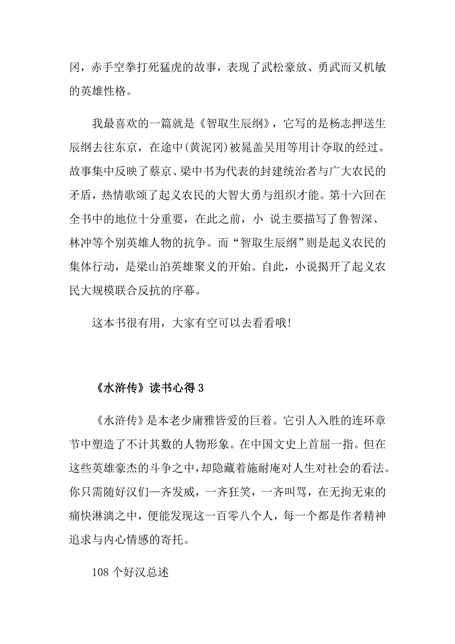 《水浒传》读书心得800字精选范文_第4页