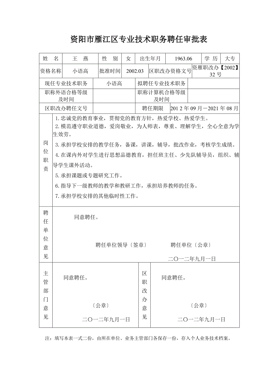 专业技术职务聘任审批表(新)_第4页