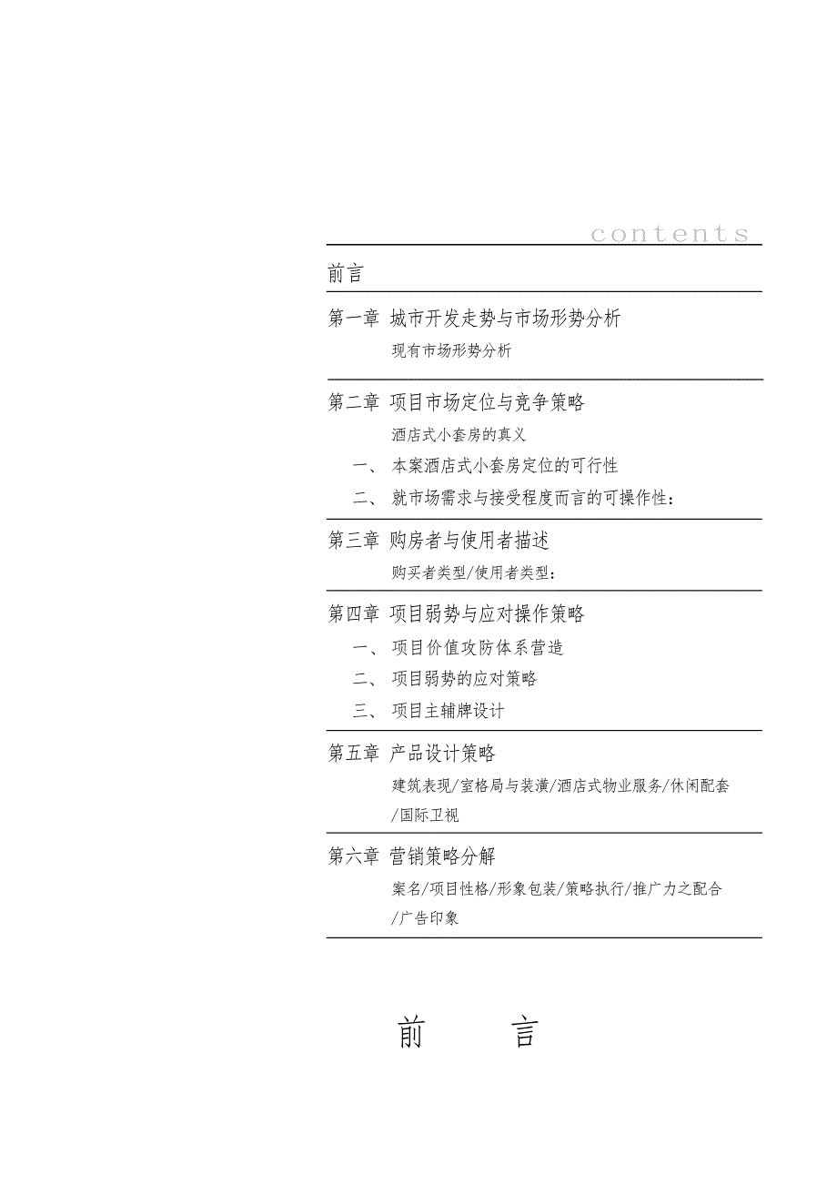 东方银座策划案1_第1页