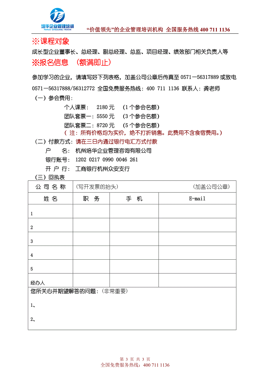 目标管理与绩效考核-1_第3页