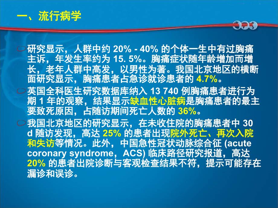 胸痛规范化评估与诊断中国专家共识_第3页