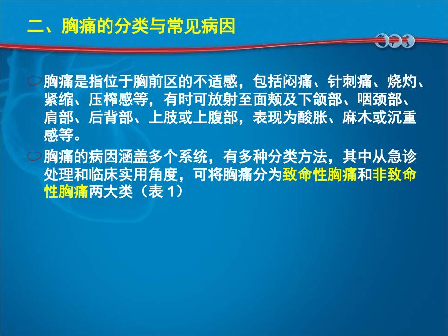 胸痛规范化评估与诊断中国专家共识_第4页