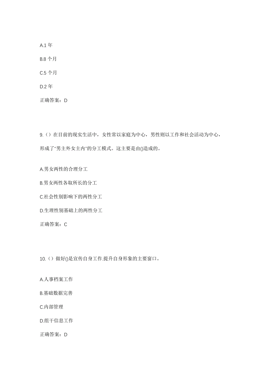 2023年山东省泰安市宁阳县华丰镇泊家庄村社区工作人员考试模拟题含答案_第4页