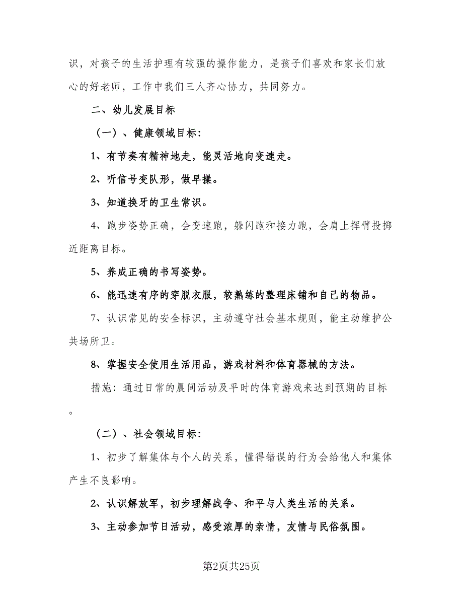 2023年第一学期班级工作计划标准范本（7篇）_第2页