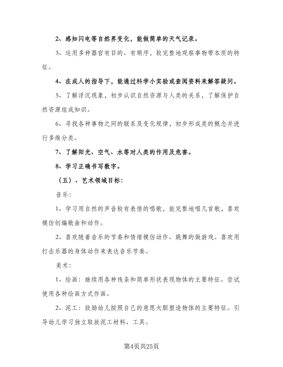 2023年第一学期班级工作计划标准范本（7篇）_第4页