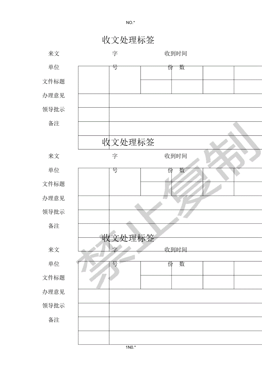 收文处理标签_第1页