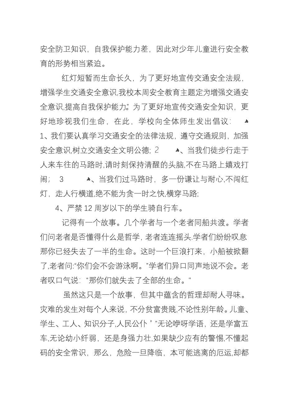 安全教育讲话稿.docx_第5页