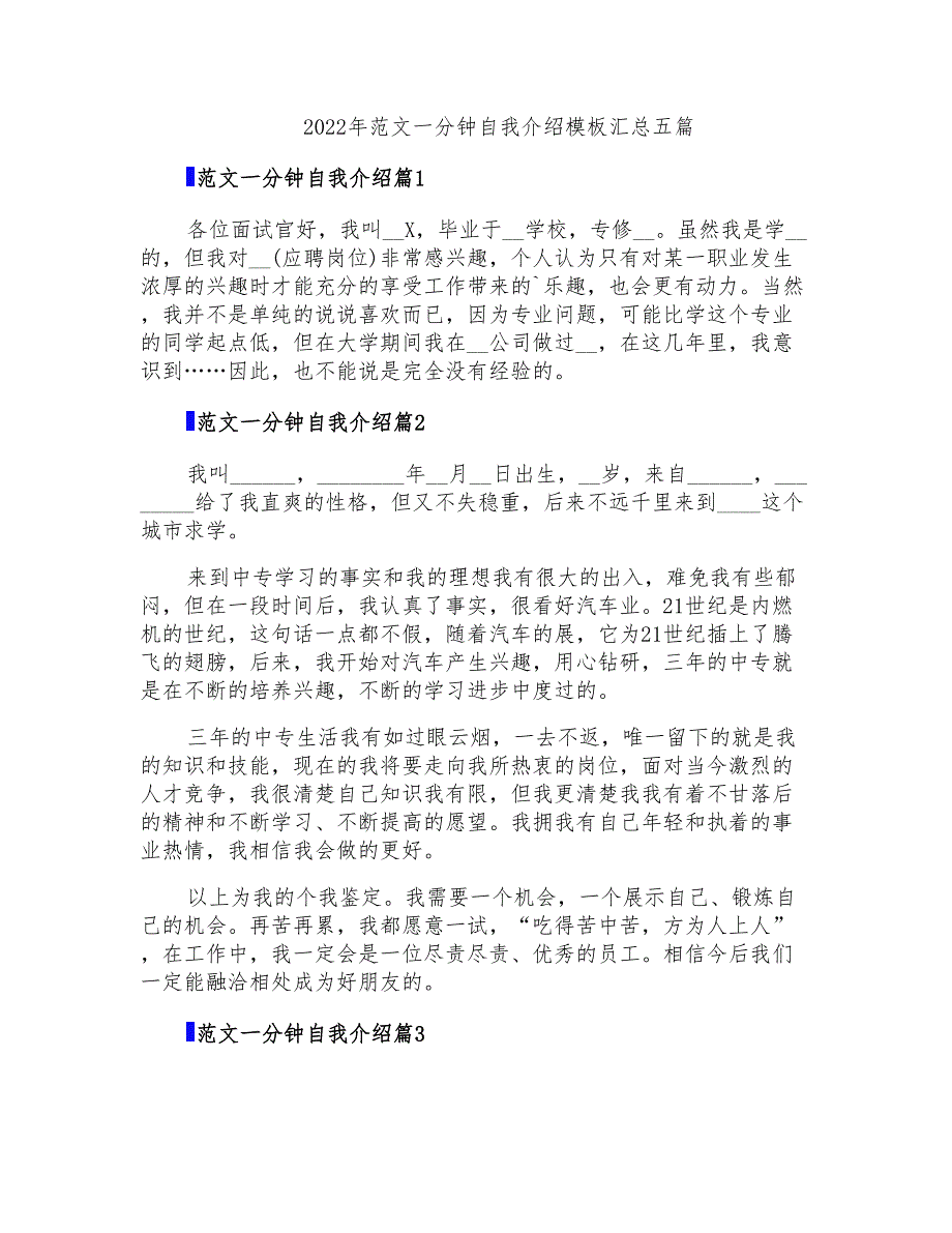 2022年范文一分钟自我介绍模板汇总五篇_第1页