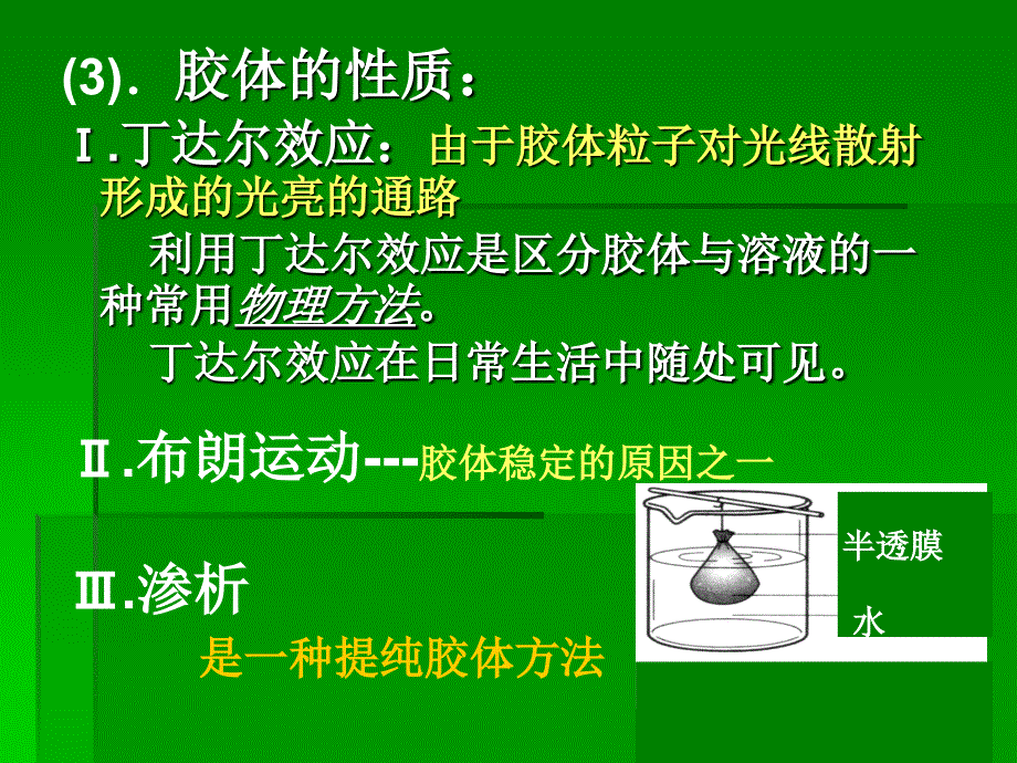 化学物质及其变化第一节物质的分类_第4页