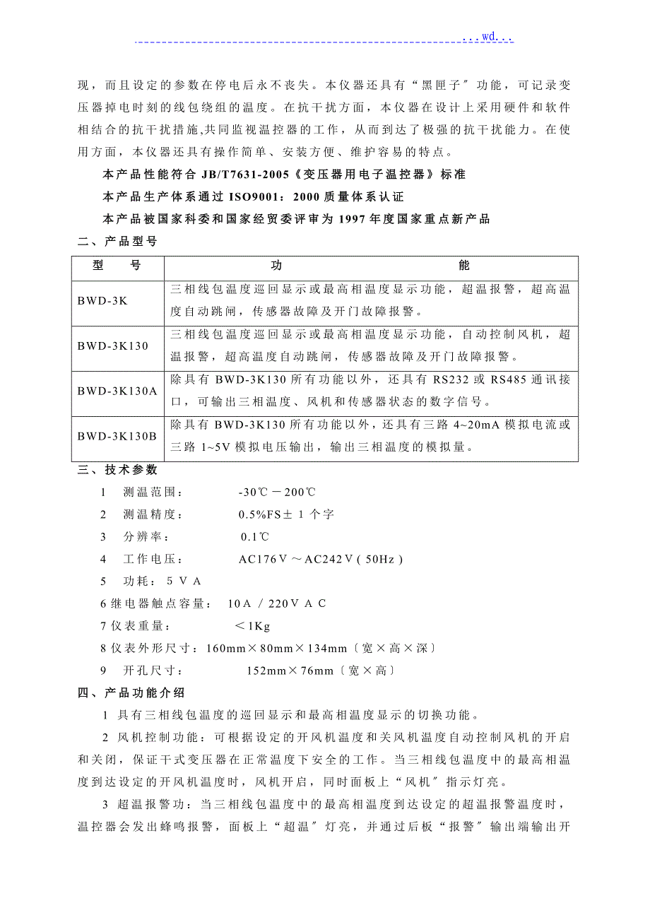 干式变压器温控器中文说明书_第2页