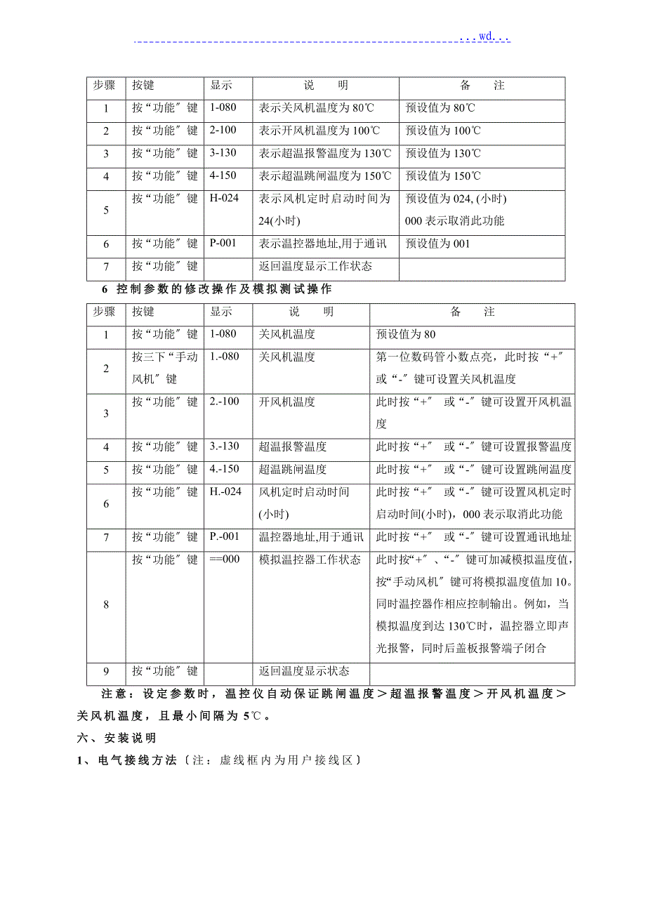 干式变压器温控器中文说明书_第4页