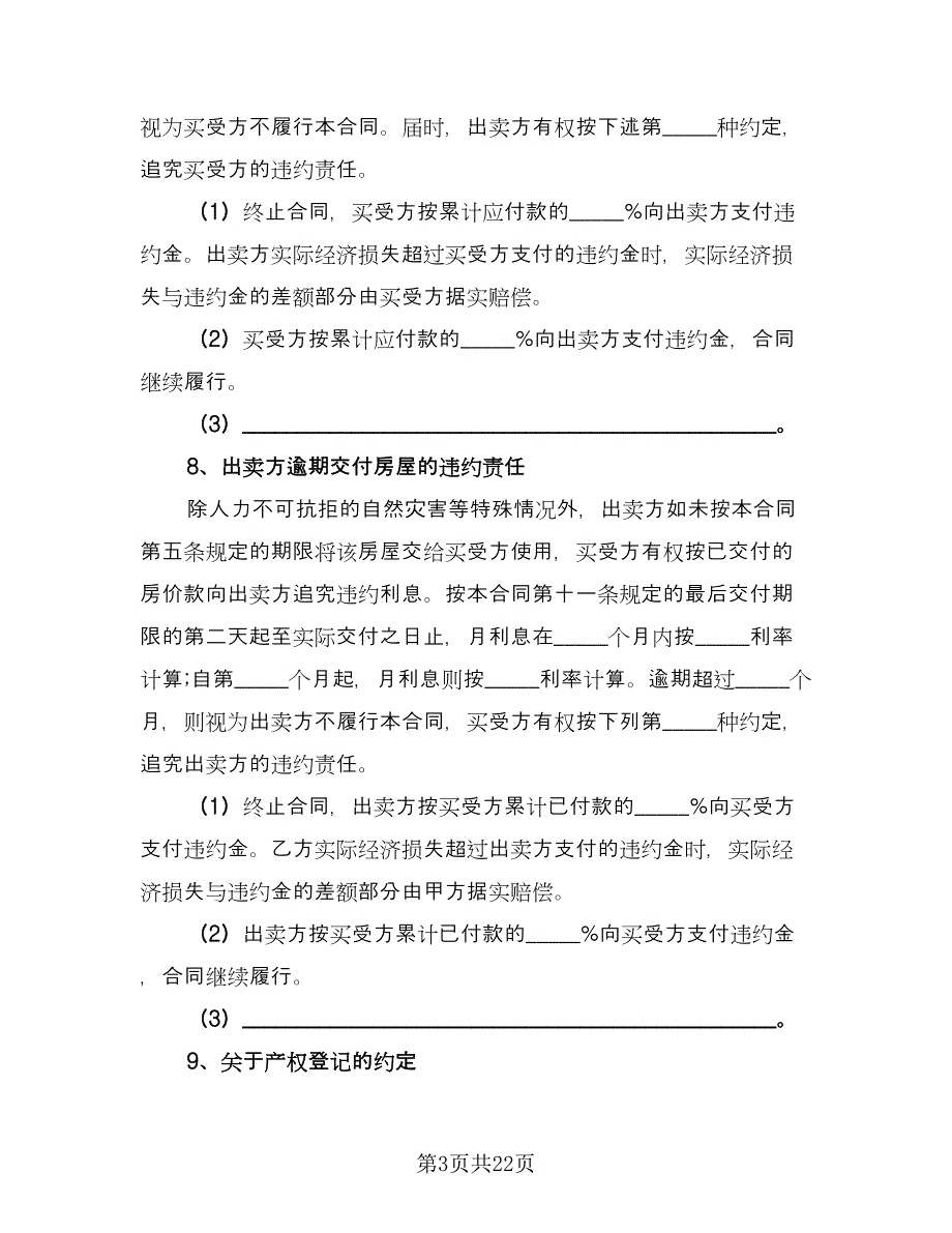 回迁协议房子买卖协议经典版（七篇）_第3页