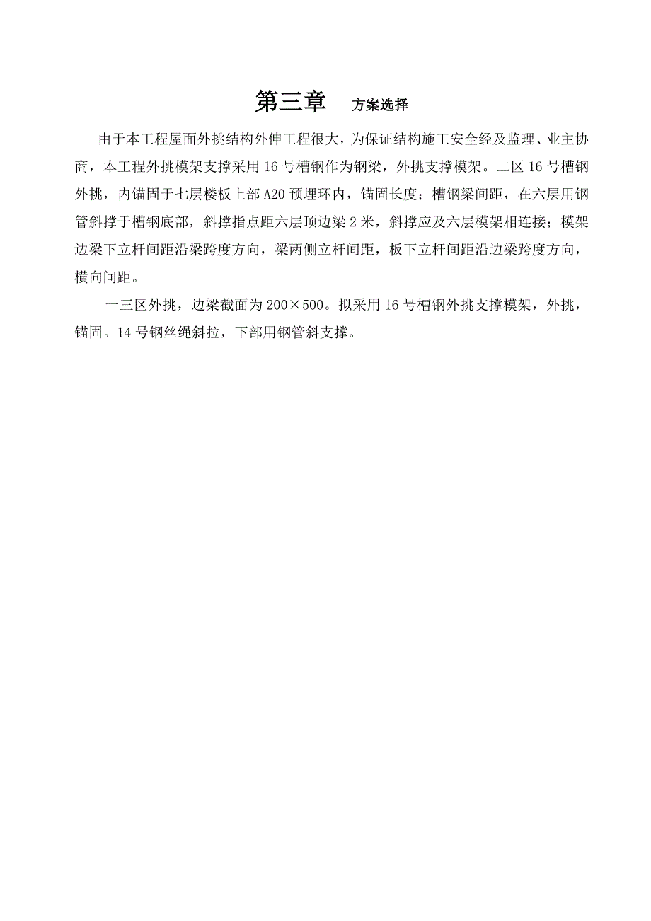 外挑结构施工方案_第4页