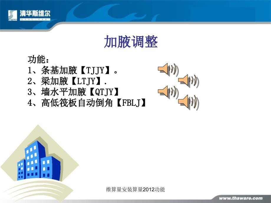 维算量安装算量功能课件_第5页