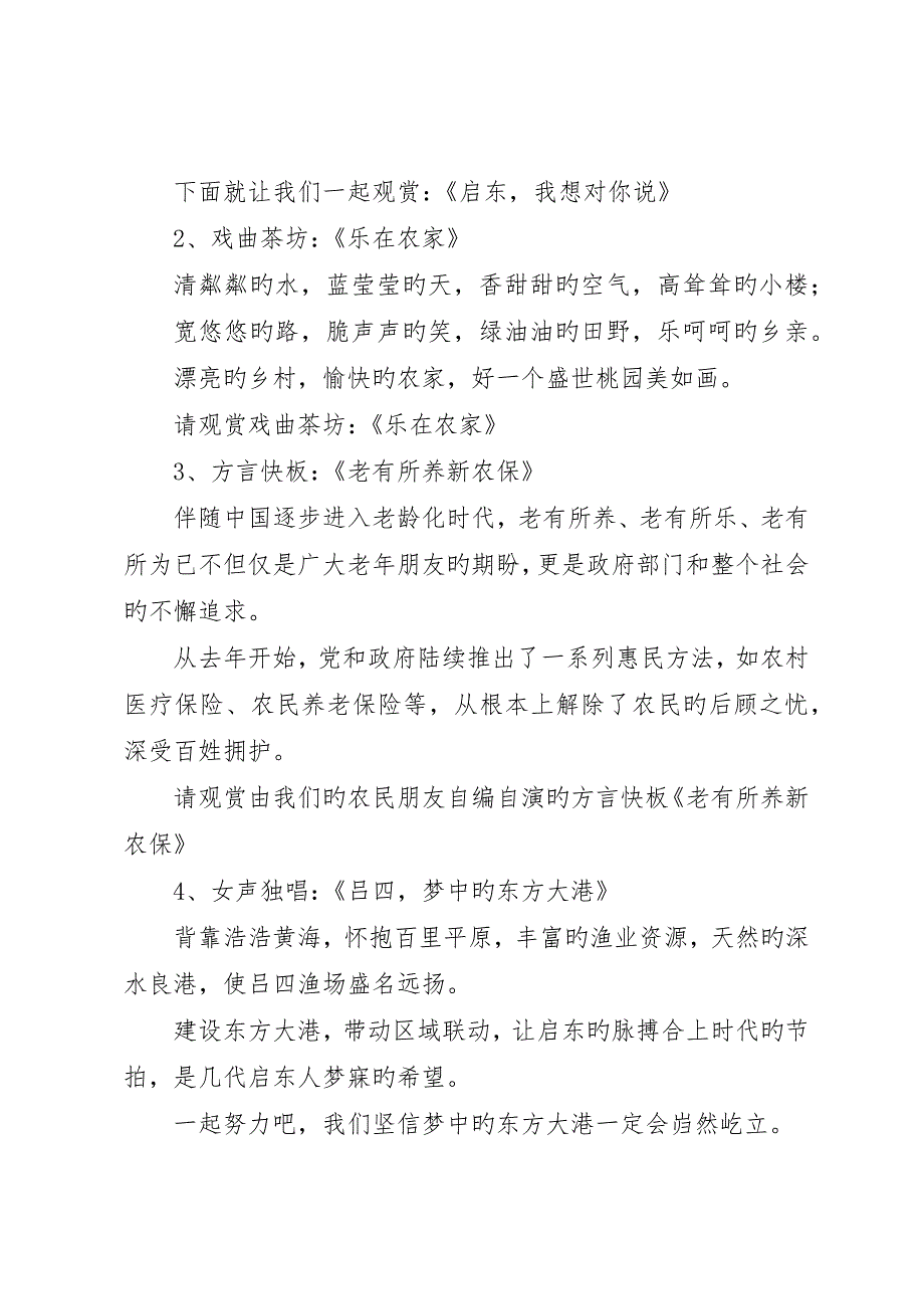 全面达小康建设新农村启动仪式串联词_第2页