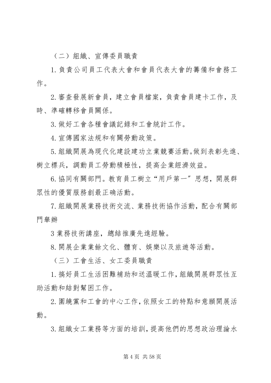 2023年公司工会章程及工作制度.docx_第4页