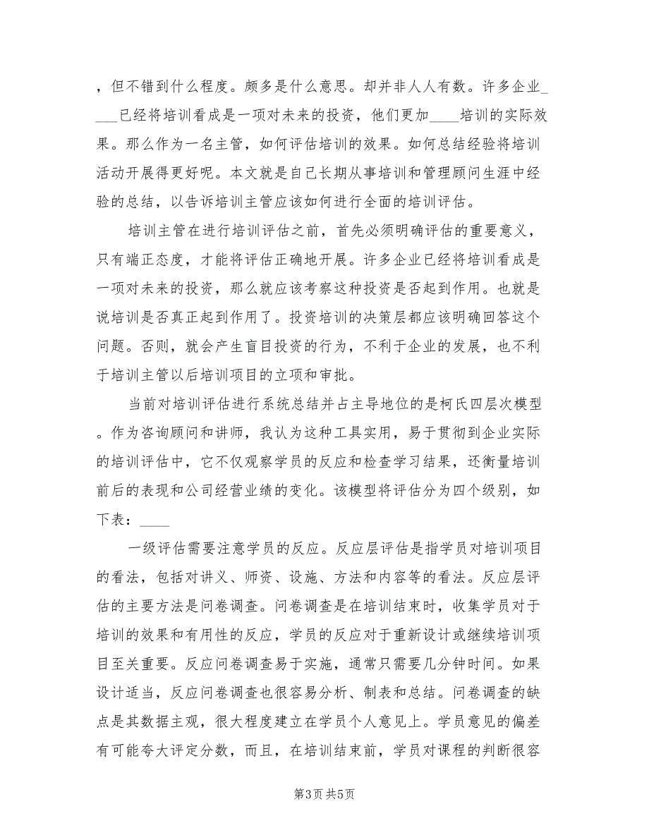 2022年企业公益项目策划方案_第3页