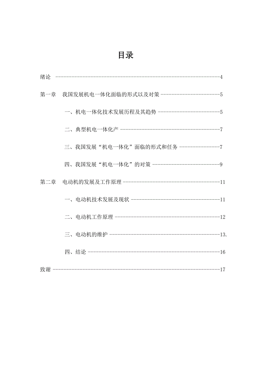 大专机电一体化_第3页