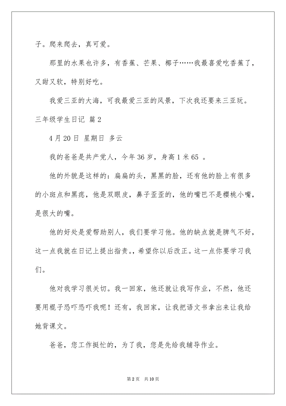 2023年三年级学生日记1.docx_第2页