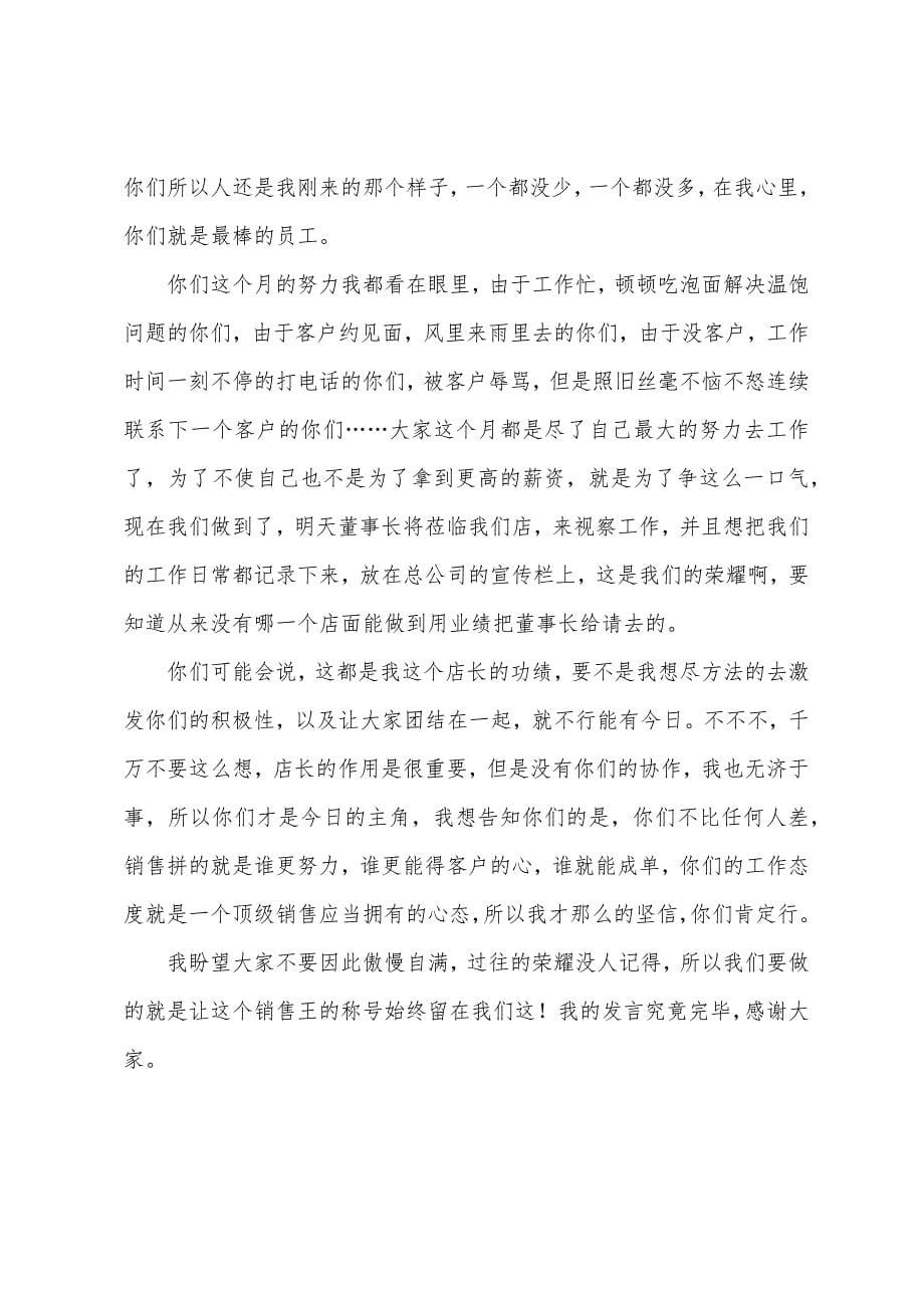 员工大会领导发言稿范文(通用3篇).docx_第5页