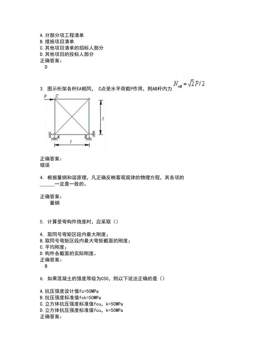 2022自考专业(建筑工程)考试(全能考点剖析）名师点拨卷含答案附答案4_第2页